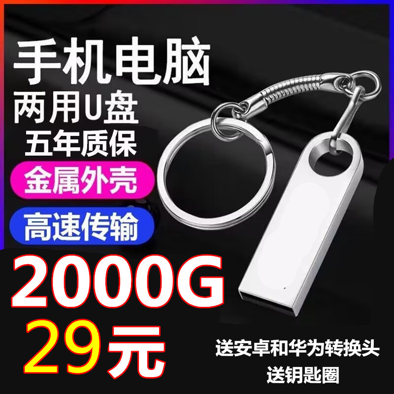 正品高速u盘2t大容量1tb手机电脑512g优盘64GB车载32g学生128g