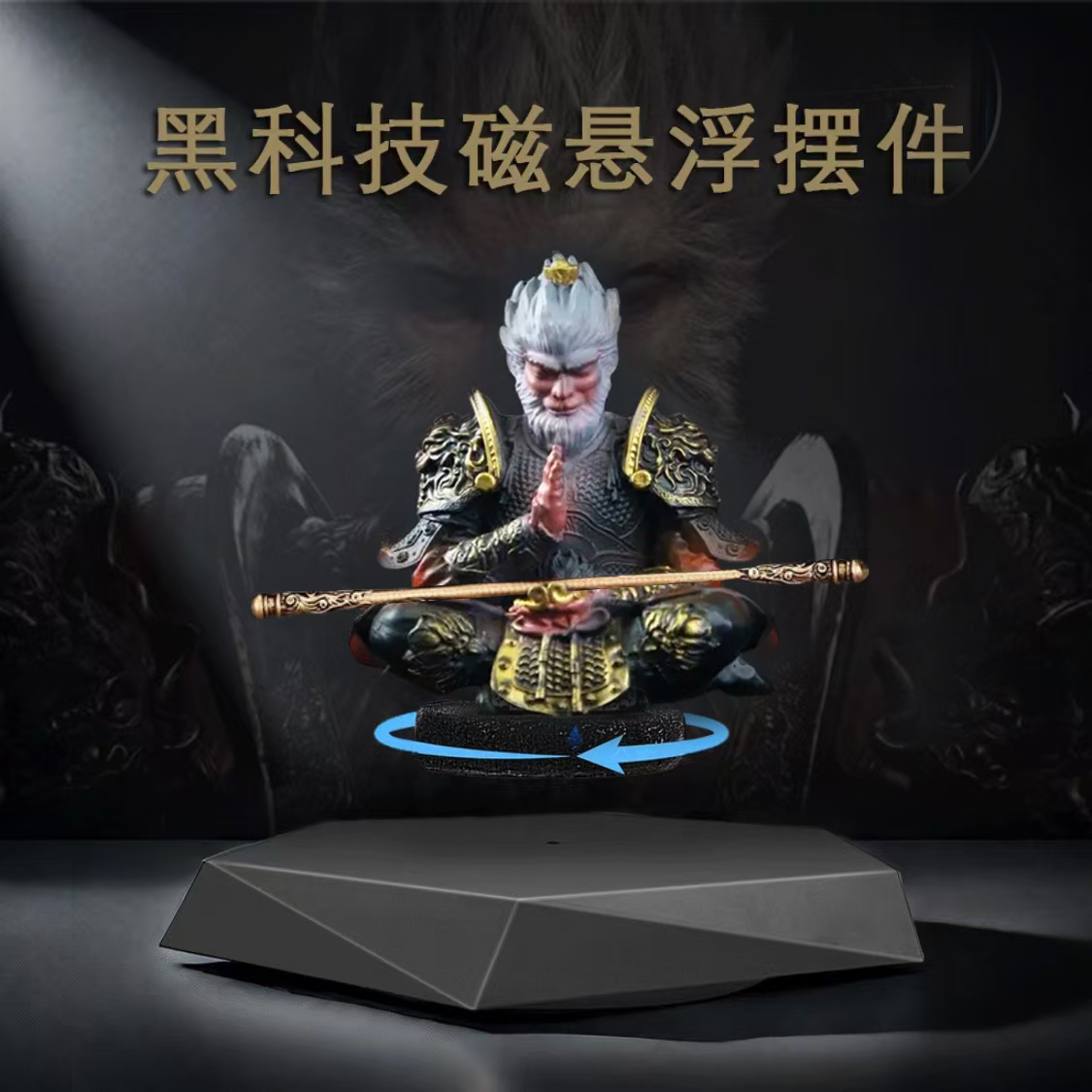 黑神话悟空磁悬浮摆件情人节男朋友孙悟空手办玩具创意礼物送男孩