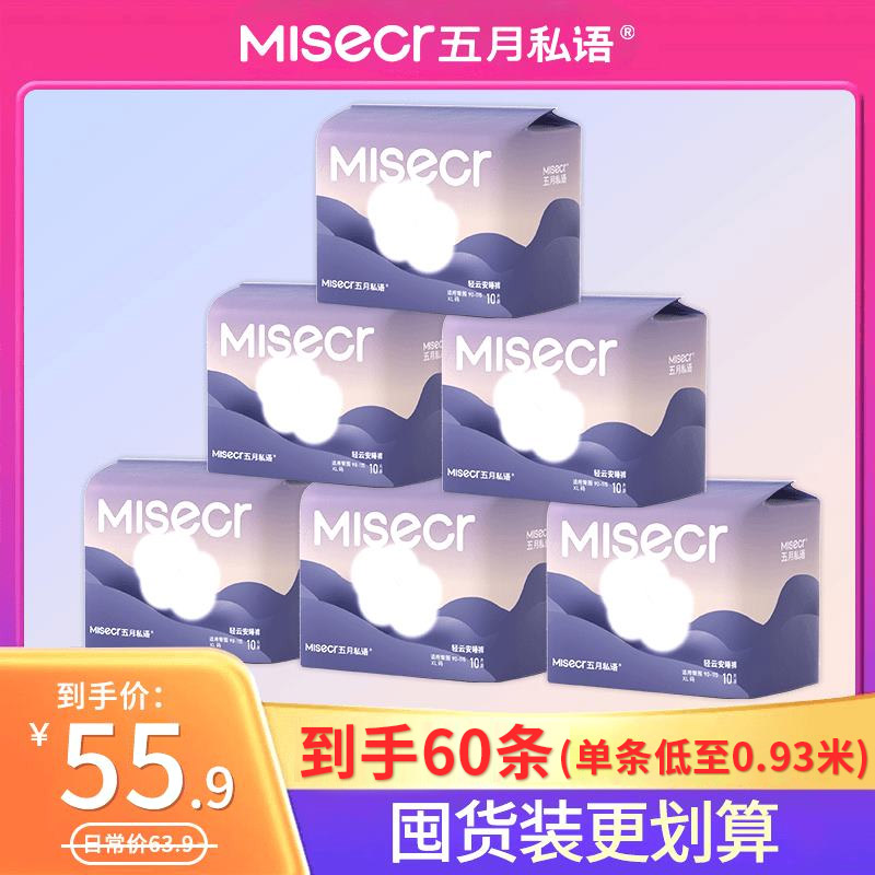 五月私语【到手60条】安心裤安睡裤经期防侧漏超薄透气日夜用卫生巾