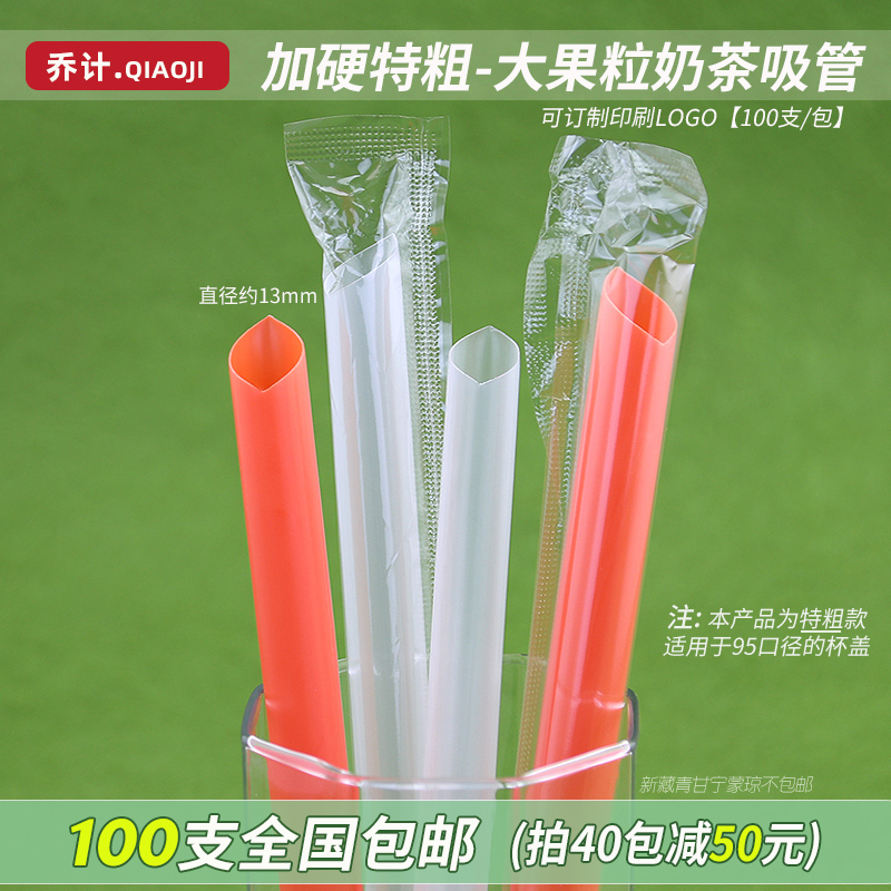 一次性加厚珍珠奶茶大吸管加粗单支独立包装 商用 大口径 粗12mm