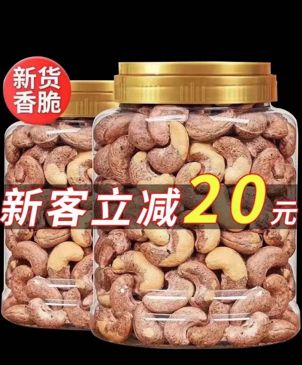 【新货】越南带皮腰果熟紫衣盐焗炭烧腰果坚果干果罐装零食颗粒严选