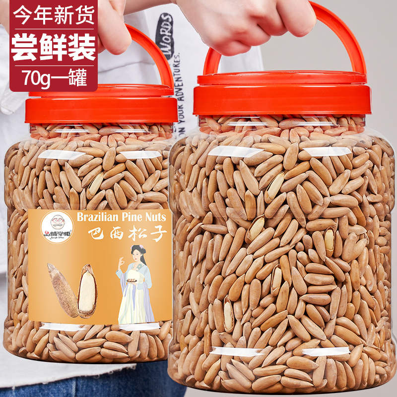 今年新货特大颗粒手剥巴西松子新货薄壳原味进口坚果零食特产罐装