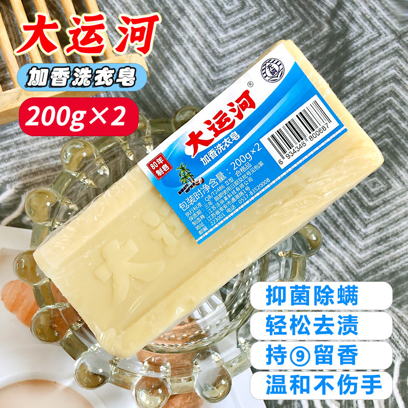 拍一发4块【西藏包邮】大运河植物洗衣皂强力去油污留香不伤手