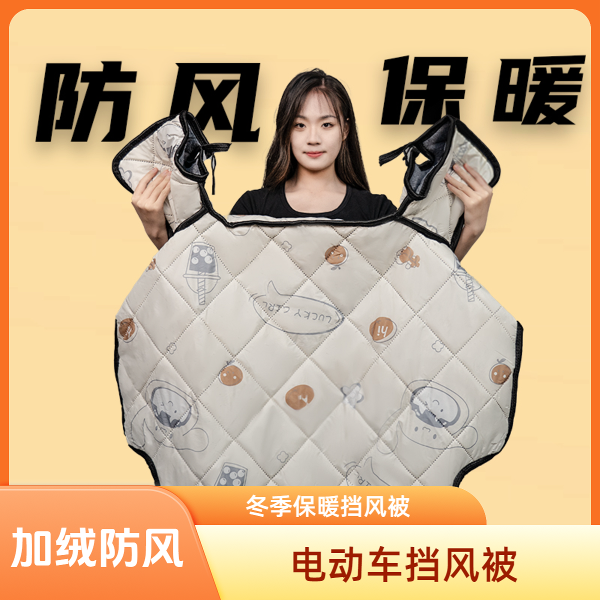电动车挡风被冬季加绒保暖防风电动车通用