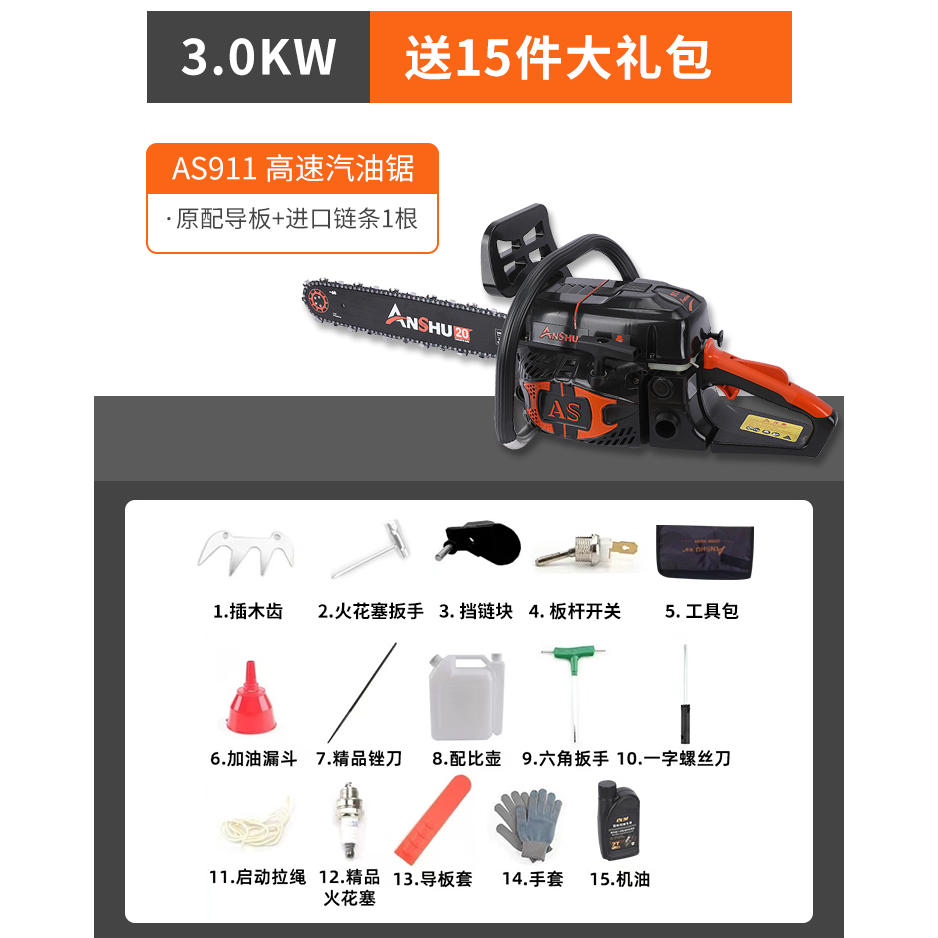 安舒AS911大功率专业稳定工作伐木汽油锯低油耗破冰切割强劲锯树