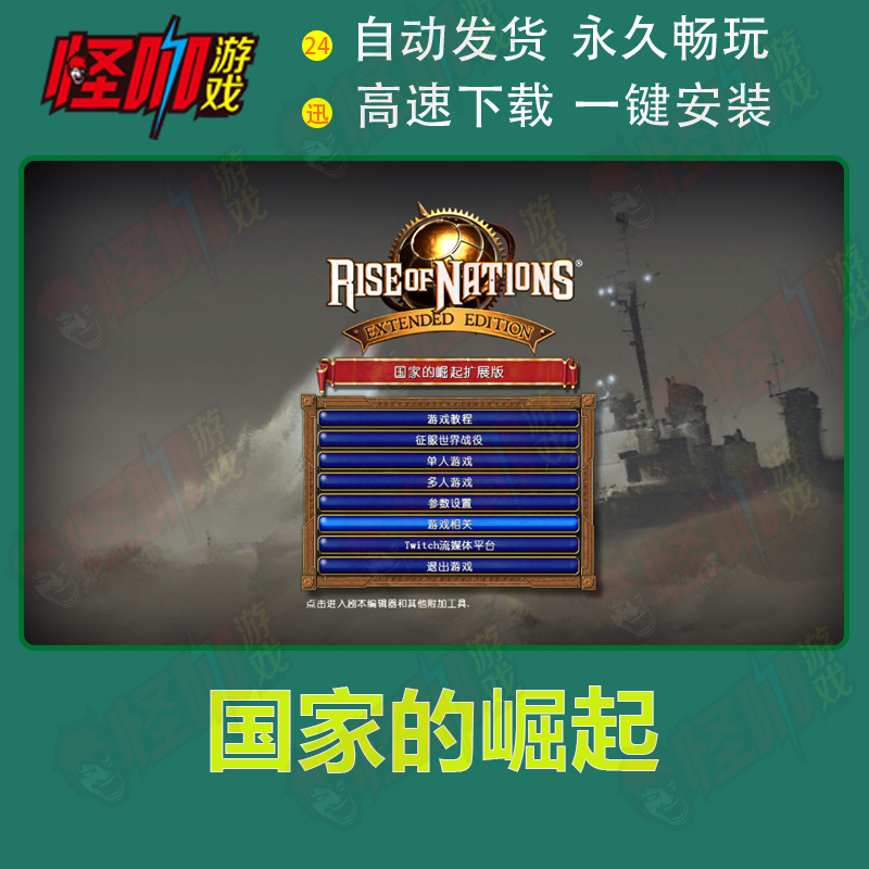 电脑pc单机游戏 帝国4国家的崛起：扩展版 即时战略免steam简中