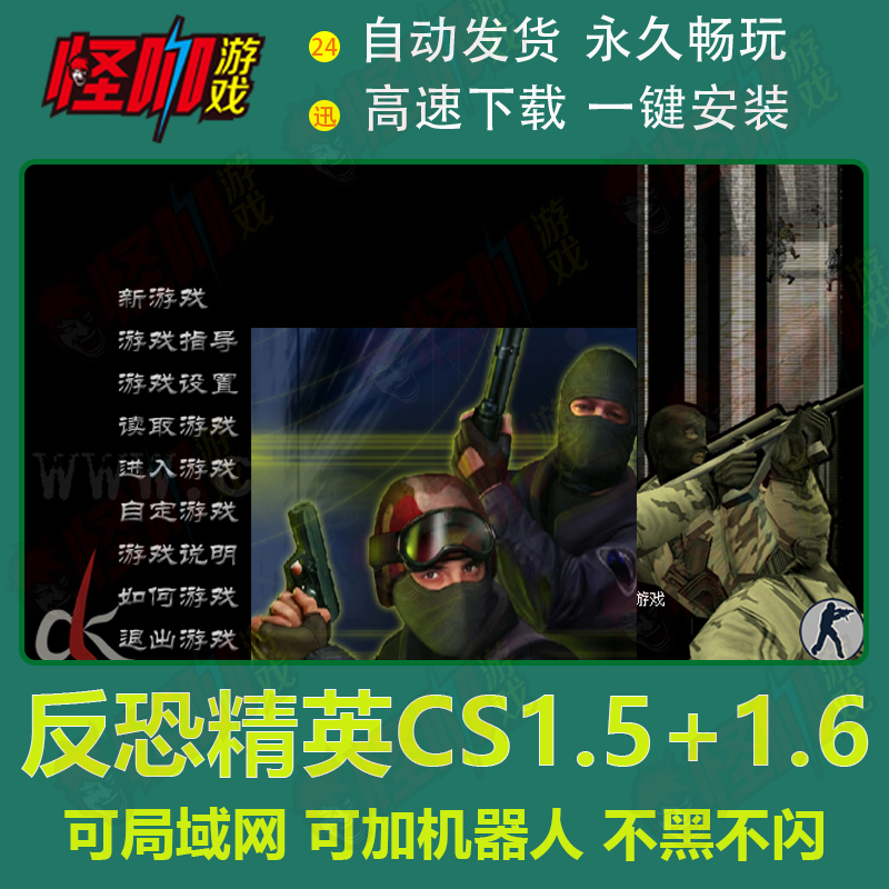 反恐精英CS1.5 1.6中文版电脑PC单机射击游戏安装可机器人局域网