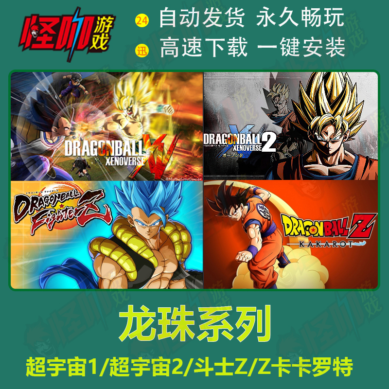 pc单机游戏龙珠：超宇宙21 龙珠斗士Z/龙珠格斗Z/七龙珠Z：卡卡罗特