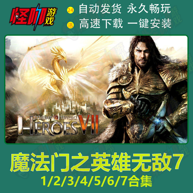 电脑pc单机游戏 魔法门之英雄无敌1/2/3死亡阴影4/5/6/7策略战棋