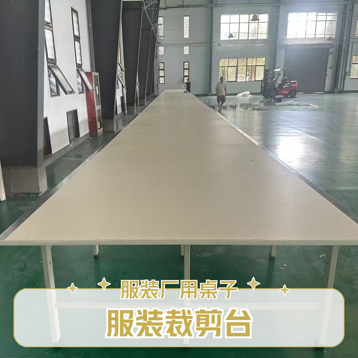 服装厂加厚裁剪台板组合裁床工作台耐磨裁布案板