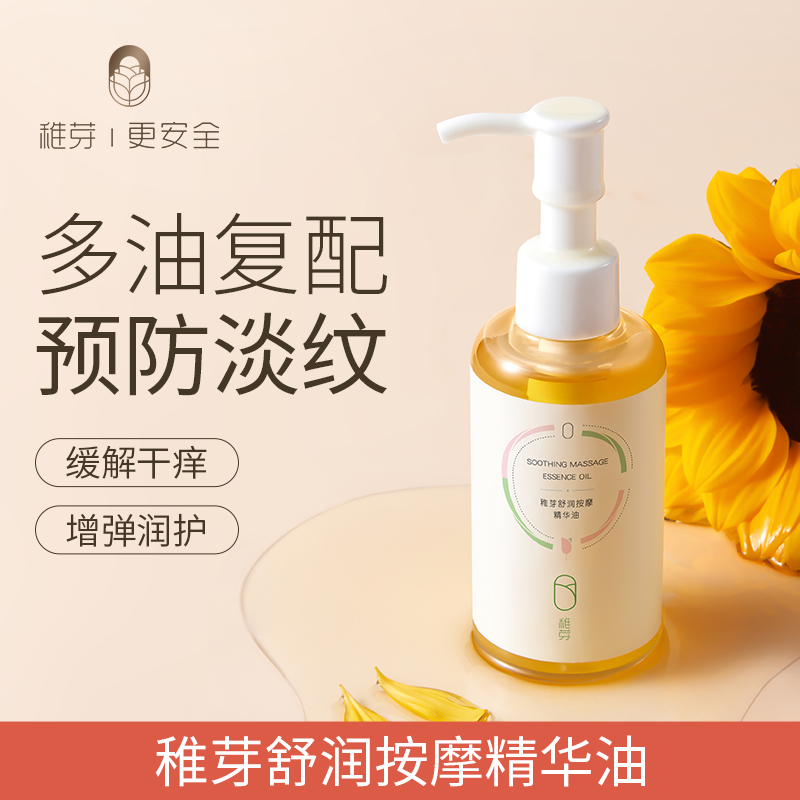 稚芽橄榄油准孕妇预防淡化纹路妊娠身体护理油护肤易吸收专用正品