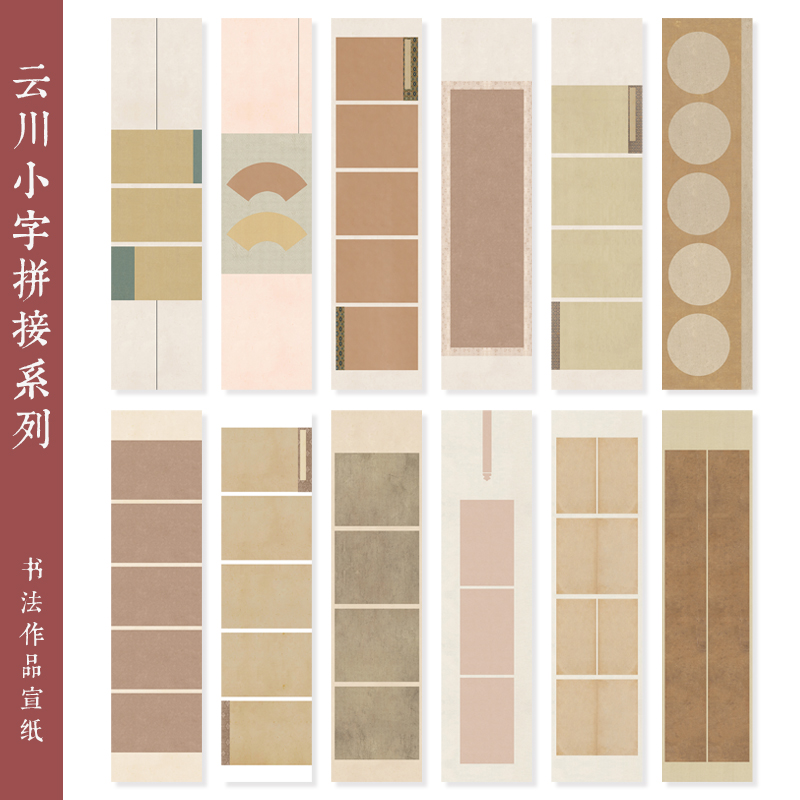 云川四尺六尺对开微喷纸仿古宣纸展览拼接国展四尺对开书法作品纸