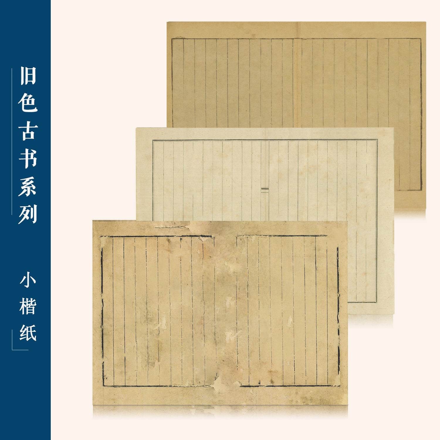 仿旧古纸小楷专用日课宣纸小字书法微喷纸熟宣不洇墨乌丝线格纸