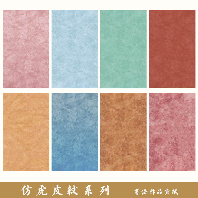 仿虎皮纹四六尺加厚宣纸小楷行书书法作品纸仿古半熟宣国展微喷纸