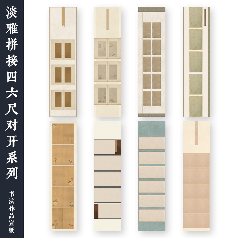 淡雅拼接四尺六尺对开小楷书行书书法作品纸国展微喷纸参赛加厚