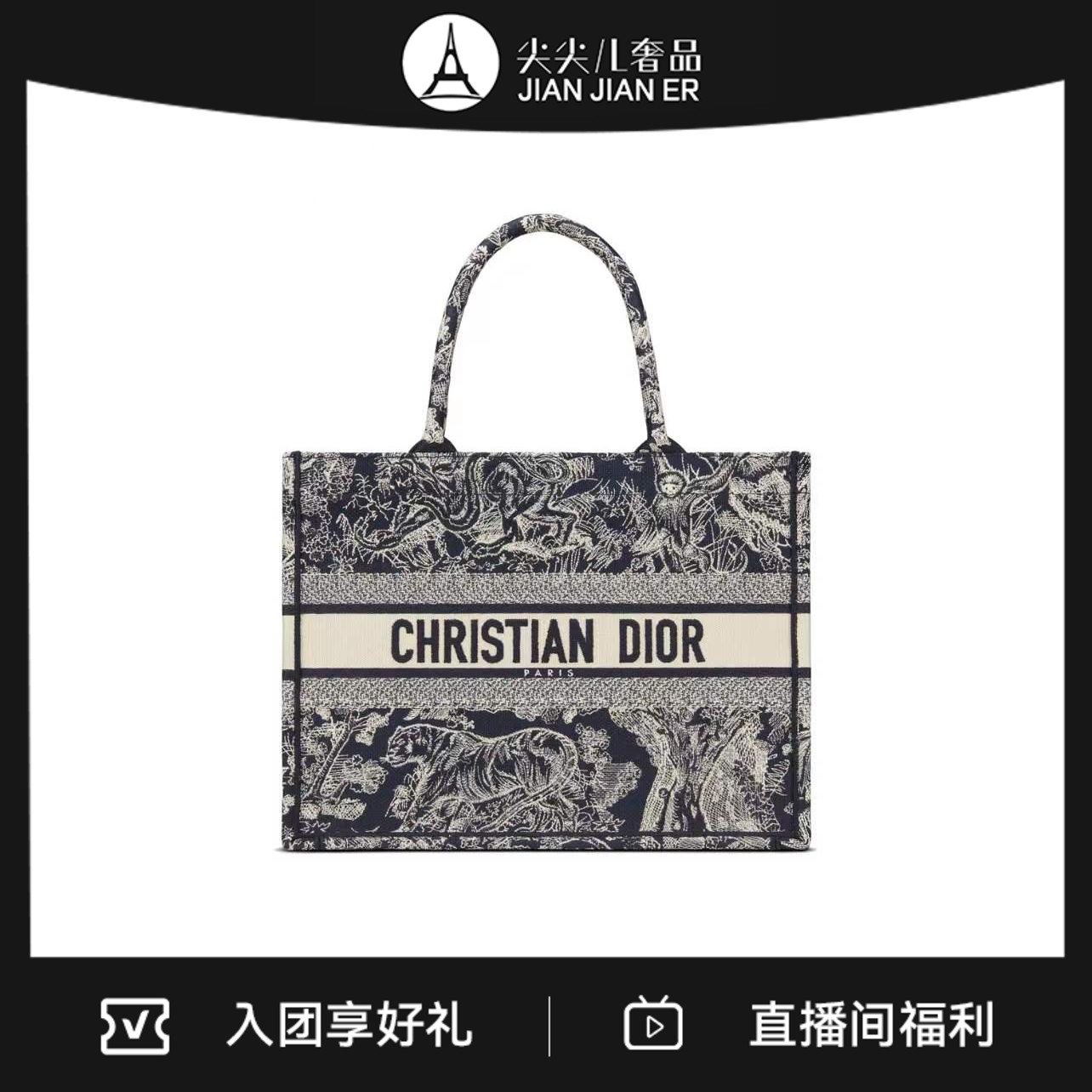 全新未使用 Dior/迪奥 Dior/迪奥/动物园/托特包/老花/中号/全新