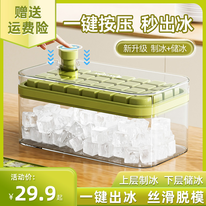 新款按压冰格冻冰块模具制冰盒器家用制作神器冰箱大容量带盖商用