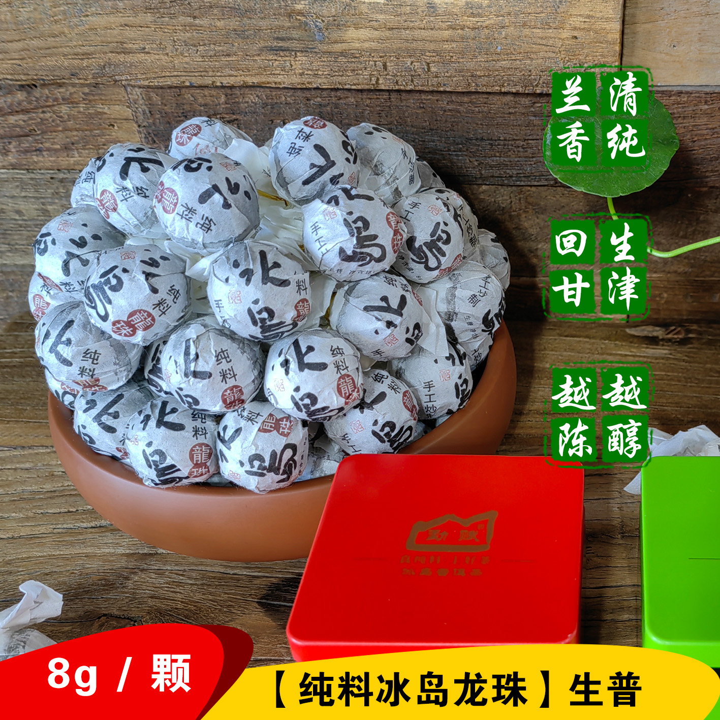 纯料冰岛龙珠高档普洱春茶礼盒龙珠生普洱茶特级冰岛茶区生普