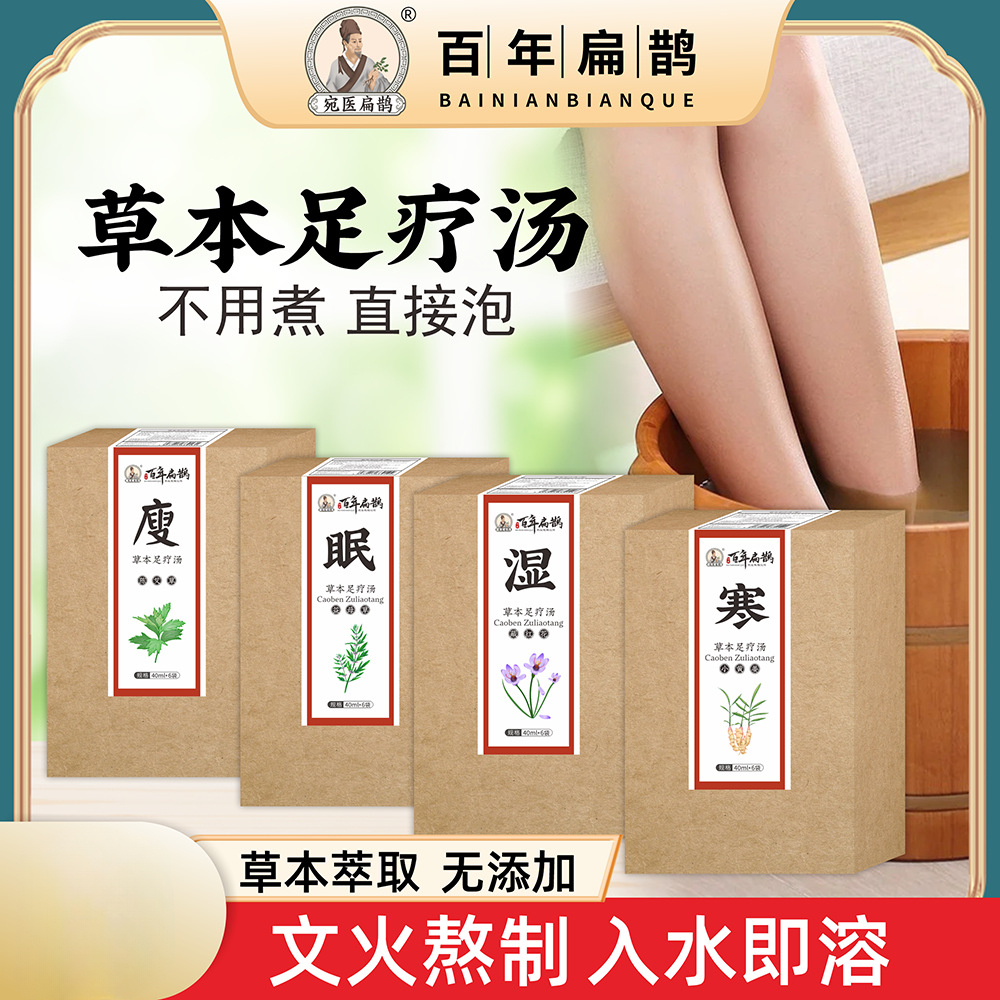 董宇辉推荐 足浴液草本多味泡脚液免煮速溶泡脚包暴汗泡脚包泡脚