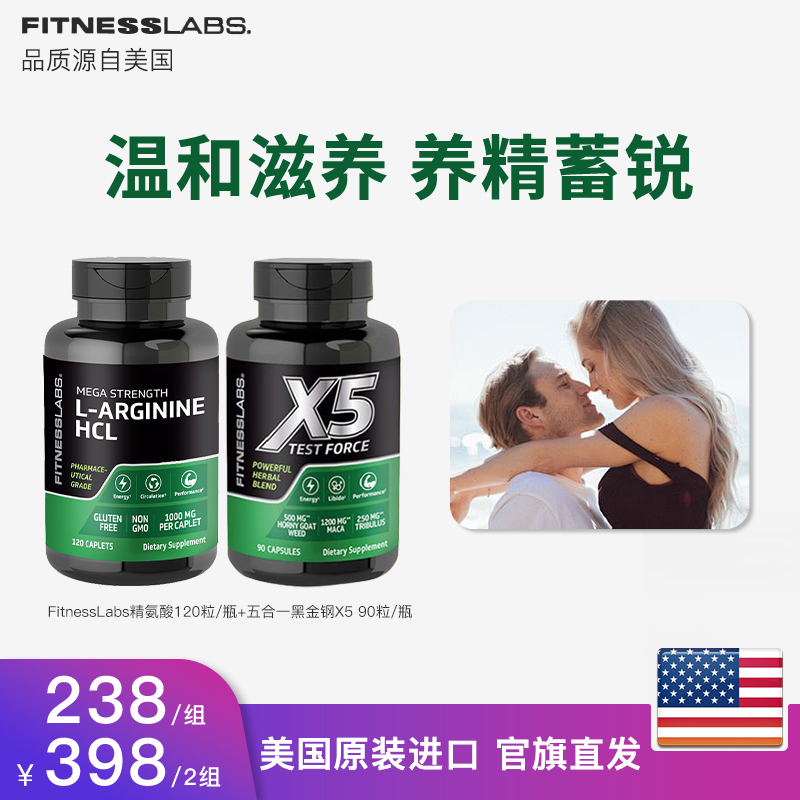 FITNESS LABS五合一黑金钢 90粒/瓶+左旋精氨酸游离型 120粒/瓶