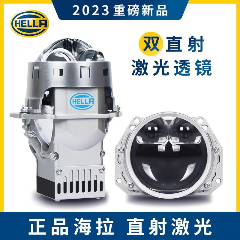 正品德国海拉双直射激光透镜透镜大灯双光透镜改装激光大灯双灯杯