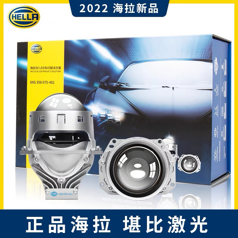 正品德国海拉5E-百年辉煌版LED双光透镜海拉五汽车大灯升级超亮