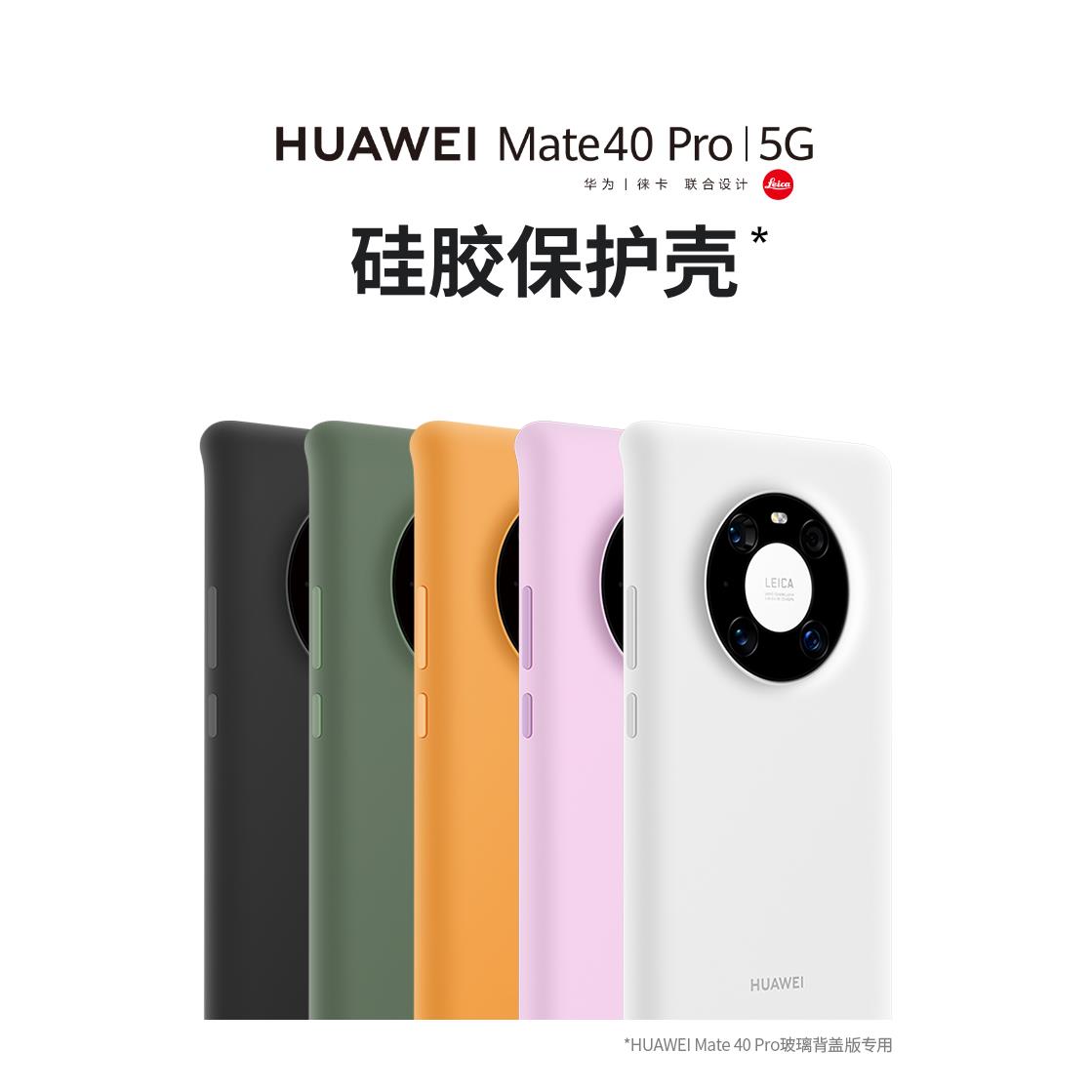 原装正品华为mate40pro手机保护壳液态矽胶保护壳防摔全包mate60/