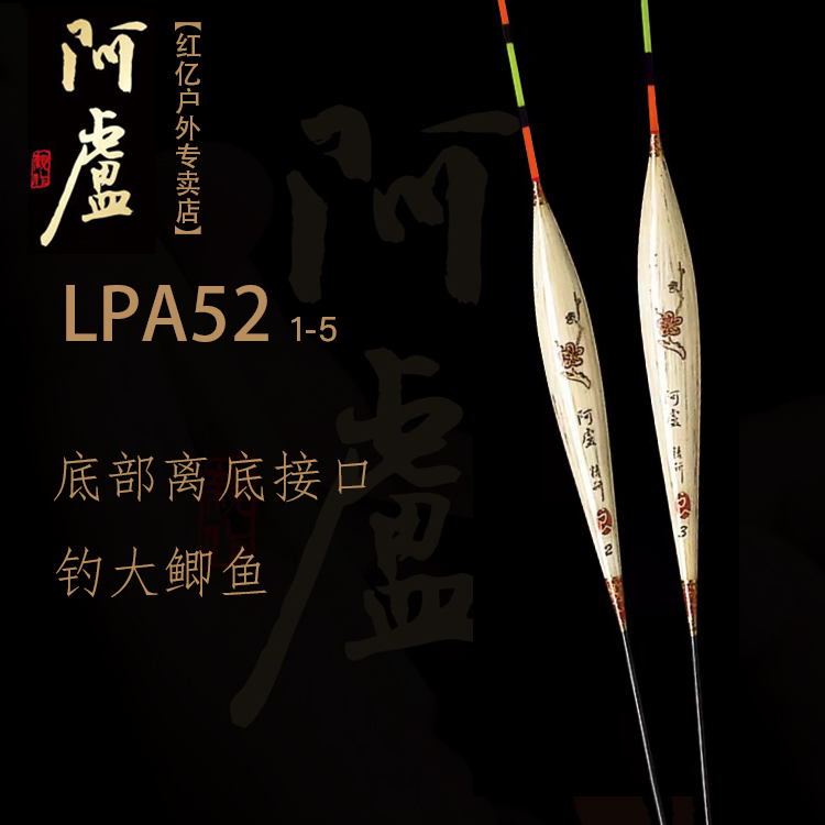 阿卢正品鱼漂A系列LPA52芦苇浮漂钓黑坑底部离底接口钓大鲫鱼浮漂