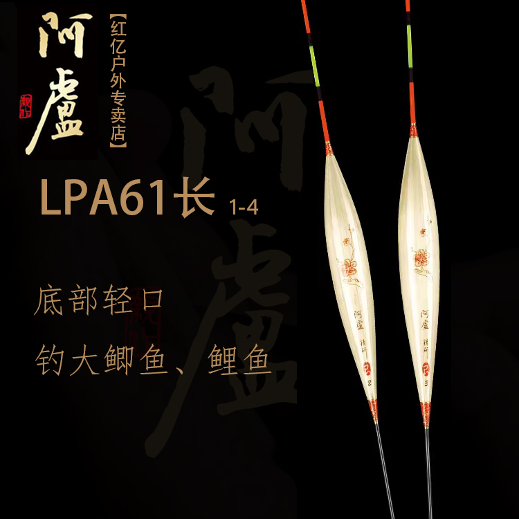 阿卢正品鱼漂A系列LPA61长芦苇浮漂钓黑坑竞技底部大鲫鱼鲤鱼浮漂