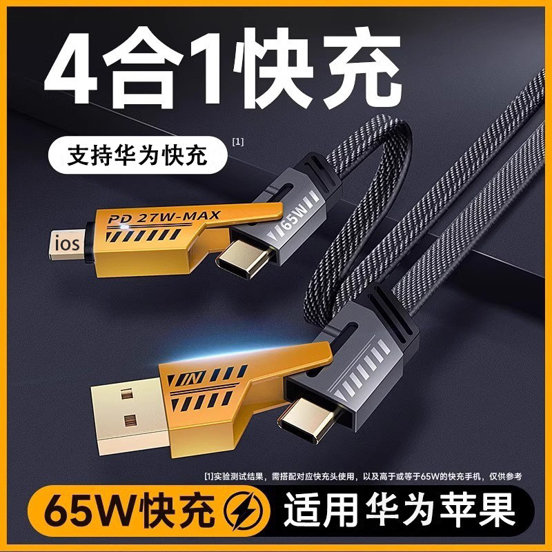 准新品  机甲线二拖二四合一多功能充电线超级快充尼龙编织数据线