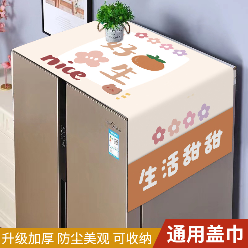 2023新款双开门冰箱盖巾单开门冰箱防尘罩洗衣机盖布冰箱防尘盖布