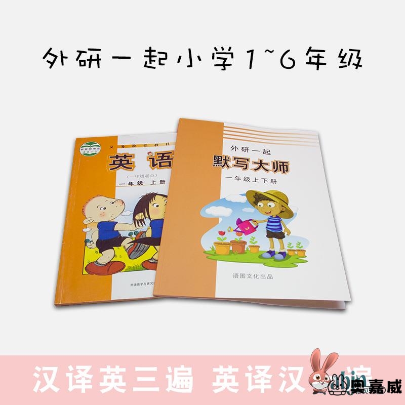 小学英语外研版一起点单词默写本词汇一年级起点一到六年级单词本