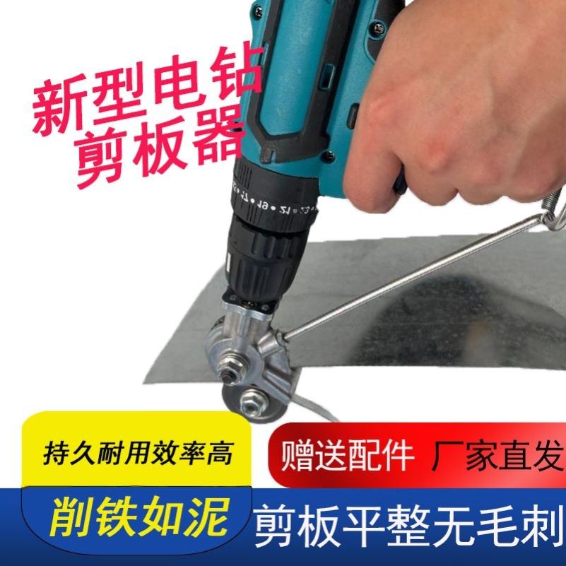 强力铁皮剪电钻改电剪刀多功能彩钢瓦铁皮剪刀电钻通用扳式铁皮剪