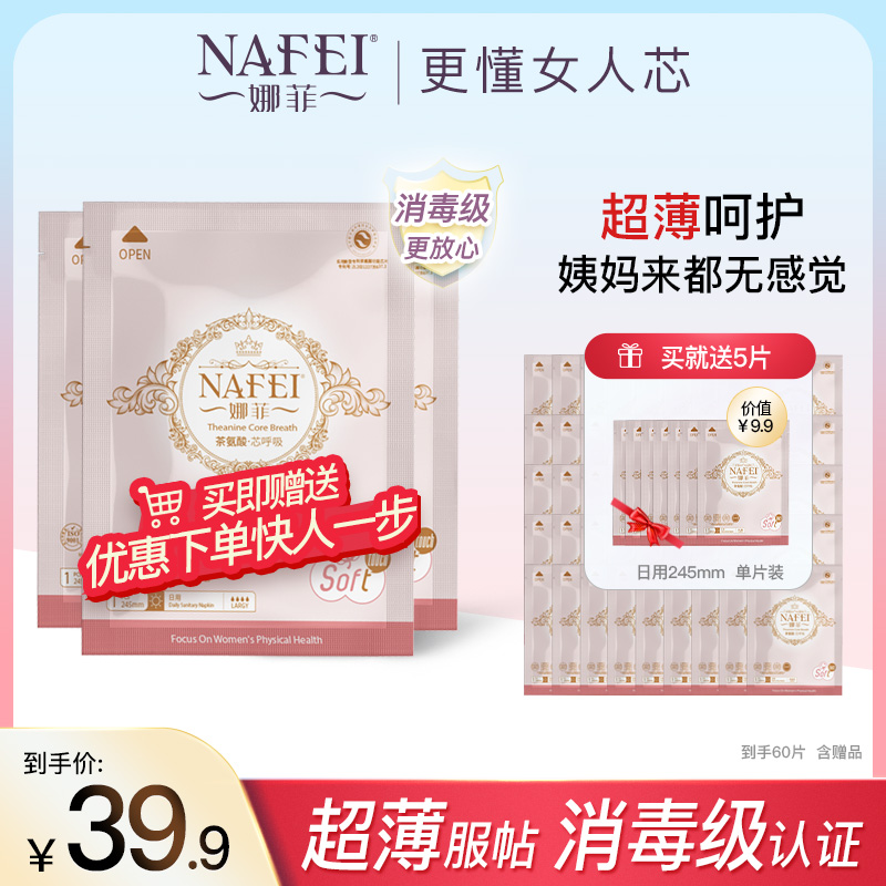 单包绵柔便携装瞬吸亲肤护理卫生巾透气日夜用棉柔薄款防漏姨妈巾