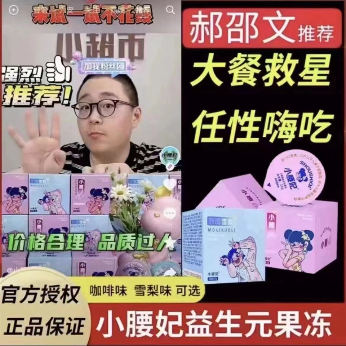 小腰妃益生元美丽酵素果冻【郝劭文推荐】零卡无糖咖啡味果味型健康