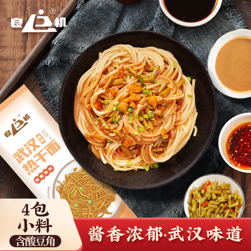 【小明正能量助农专属】良机武汉正宗热干面10包湖北特产速食碱水面