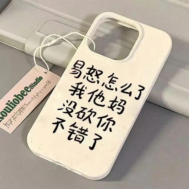 易怒文字iPhone14小麦软壳15/11/12/13promax简约苹果xs xr手机壳