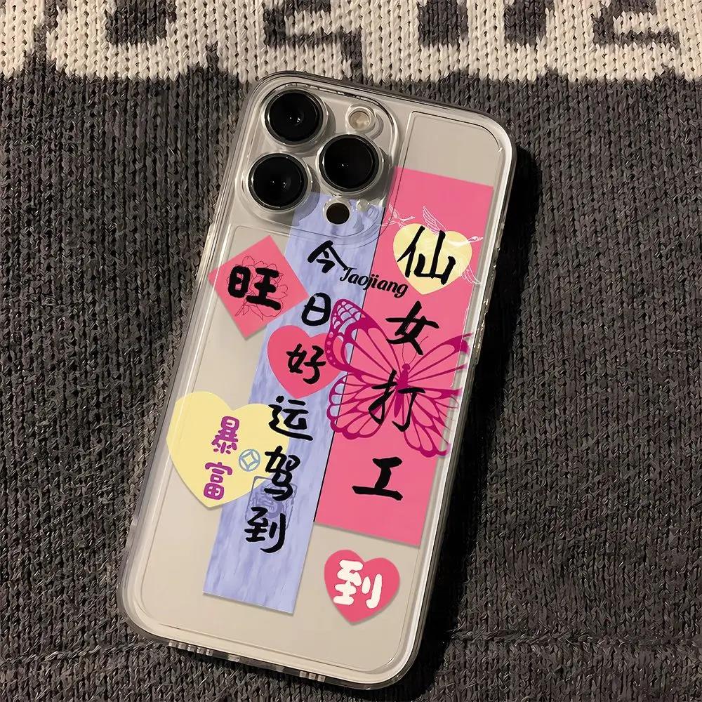 苹果小米oppovivo华为适用15好运文字iPhone12/13/14手机壳7防摔