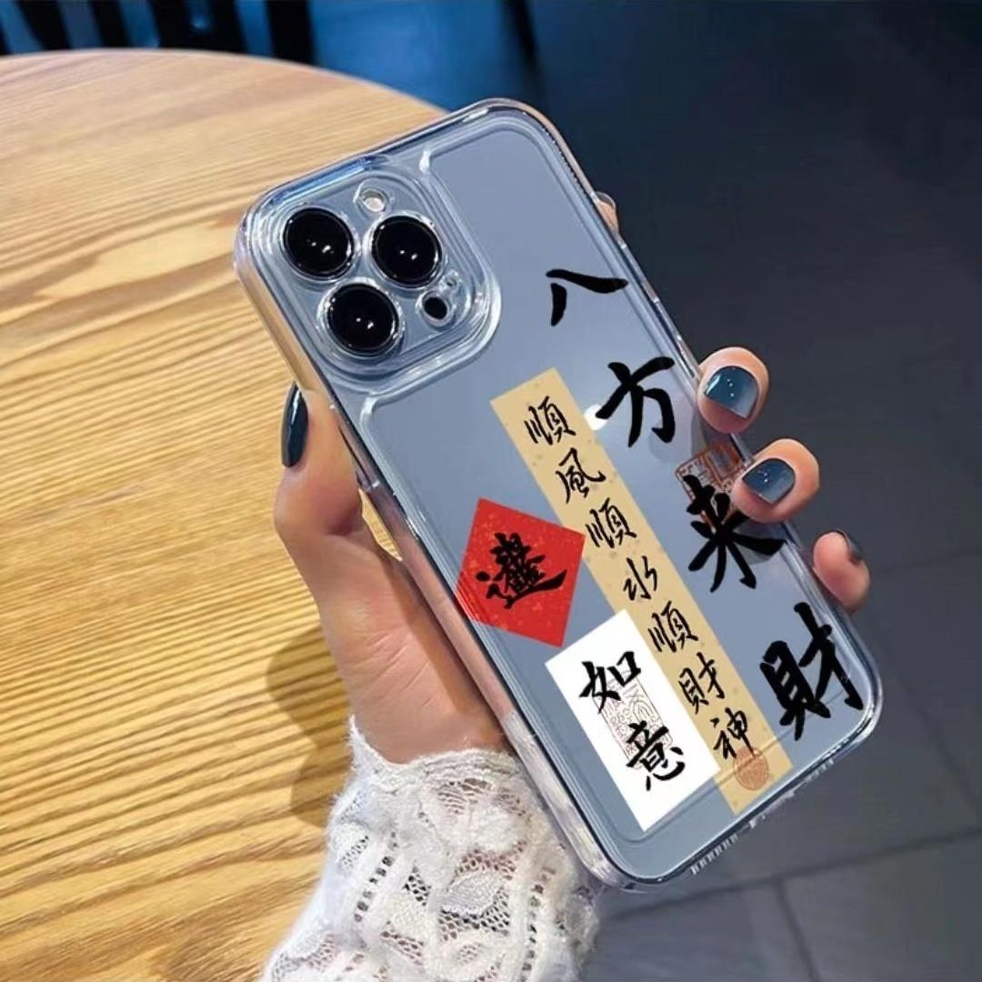 八方来财适用iPhone12pro max苹果13手机壳xs透明7文字8plus创意