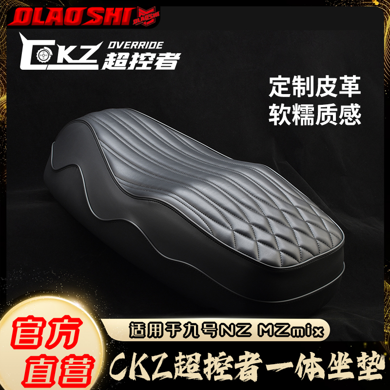 超控者 MZ110 MZmix NZmix NZ90一体坐垫改装短尾架原装一体坐