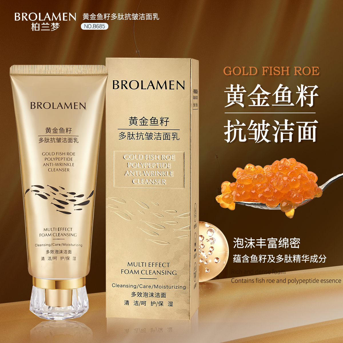 BROLAMEN柏兰梦黄金鱼籽多肽抗皱洁面乳