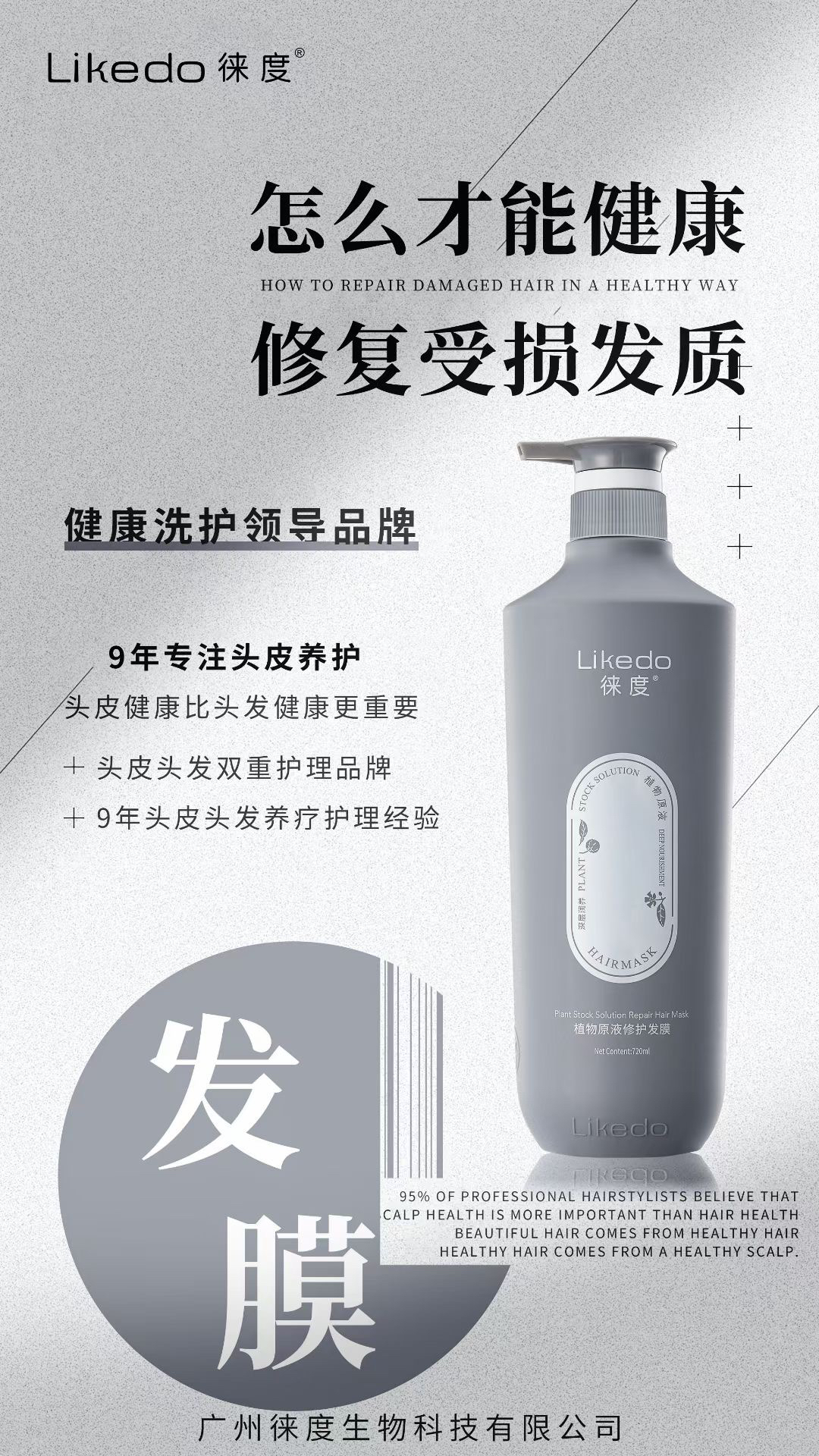 植物原液修护发膜毛躁干枯分叉打叉烫染受损植物蛋白