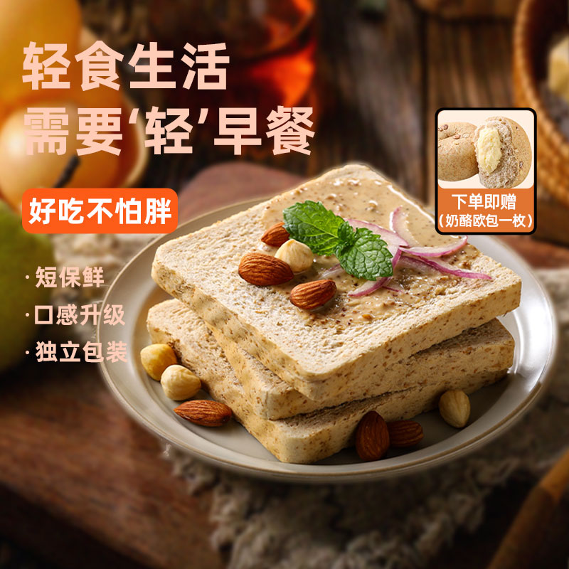 田园派对全麦吐司0添加蔗糖0脂饱腹情侣餐美味面包低脂全麦面包
