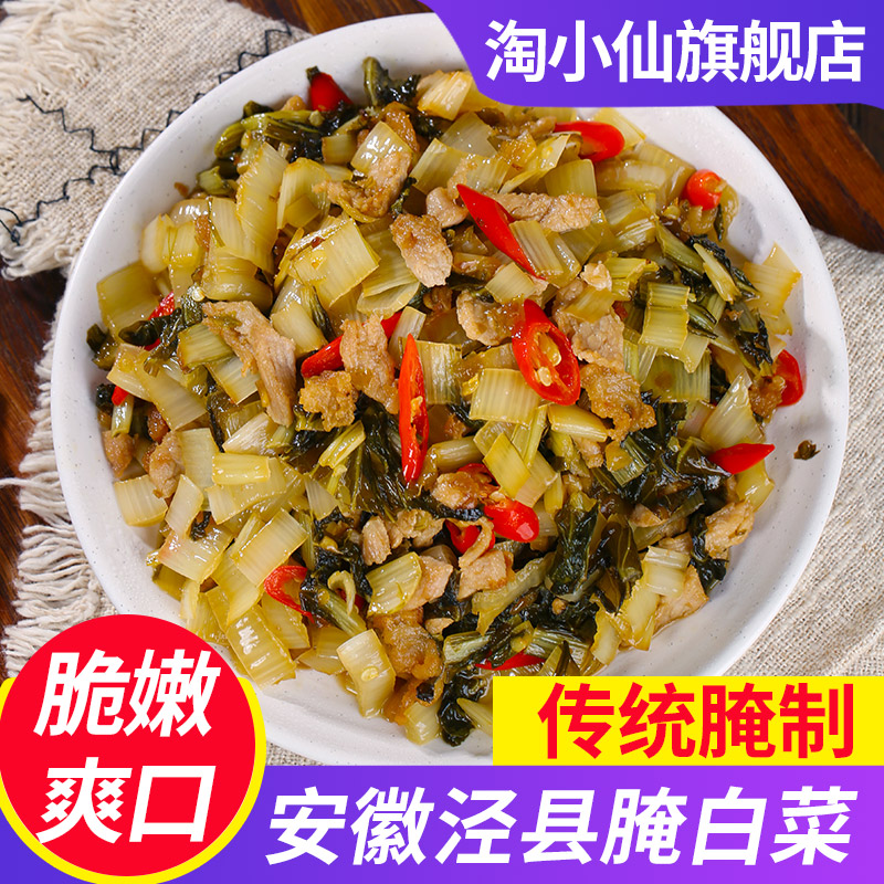 安徽特产腌白菜500g/袋开胃下饭咸菜酸菜传统腌制发酵咸菜下饭菜