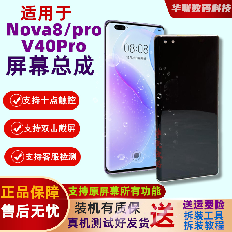 适用于手机NOVA8/8Pro荣耀屏幕总成原装内外显示液晶触摸屏带框