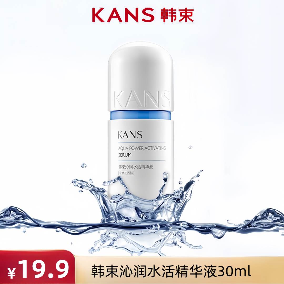 KANS/韩束蓝胶囊沁润活肤精华液补水提亮肤色淡纹水润清爽护肤品