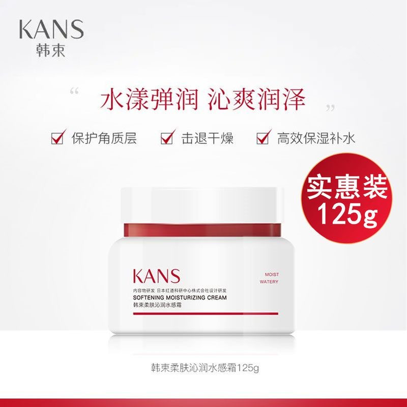 KANS/韩束柔肤沁润水感霜125g大瓶补水保湿大容量实惠装