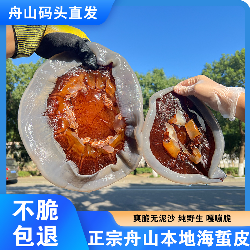 冰哥福利！3斤装海蜇皮！不脆包退！野生海捕大小不一请谅解！