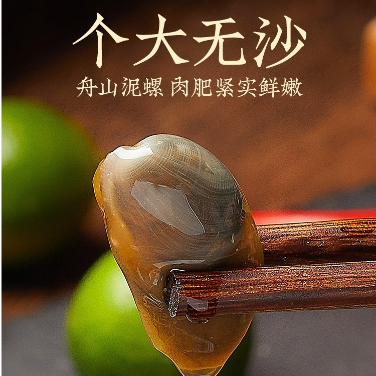 金牌款泥螺！260g每罐 2罐装！舟山六横岛黄泥螺！鲜活腌制黄泥螺