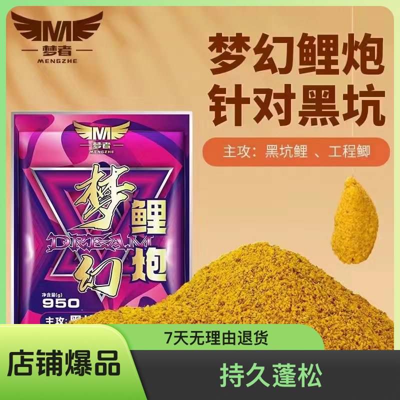 梦者梦幻鲤炮小黄面饵料高蛋白鲤鱼鱼饵黑坑搓耳散炮鲫鱼窝料软黏
